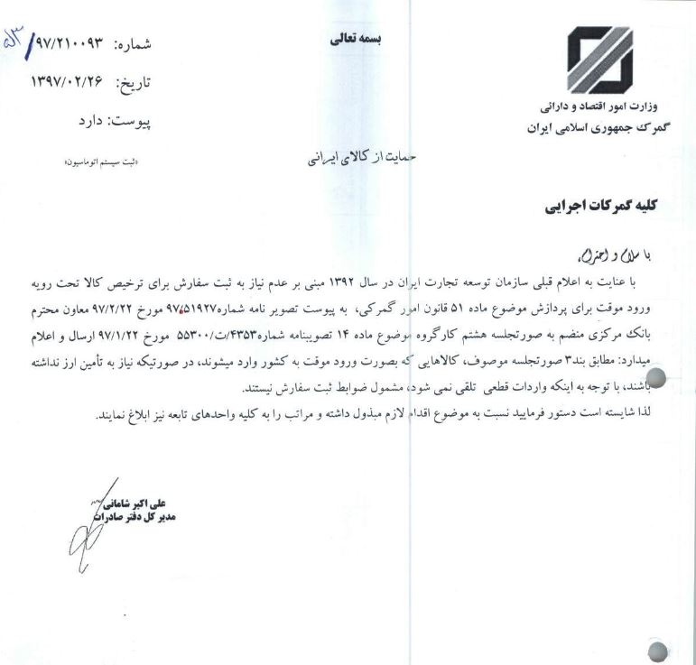 ورود موقت کالا از ثبت سفارش معاف شد
