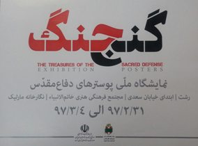 دفاع مقدس در قاب تماشا