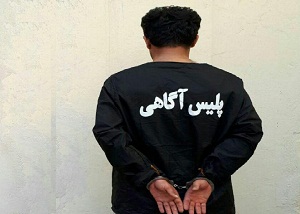 کلاهبرداری ۱۰ میلیارد ریالی مامور قلابی در استان مرکزی