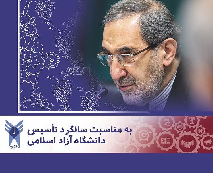 حضور در دانشگاه آزاد باید رقابتی شود / جذب نخبگان و شفاف سازی مالی محور فعالیت&zwnj;های دانشگاه آزاد است