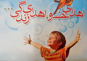ثبت ۲۰۰ اهدای عضو در گلستان