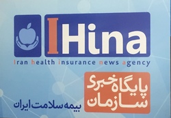 پایگاه خبرى بیمه سلامت راه اندازى شد/پيش از اين رسانه تخصصى در حوزه بيمه نداشتيم