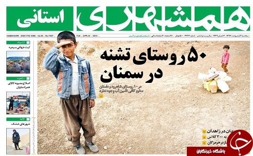 صفحه نخست روزنامه سیستان و بلوچستان سه شنبه چهارم اردیبهشت ماه