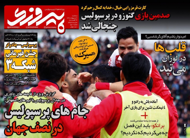 روزنامه&zwnj;های ورزشی چهارم اردیبهشت ماه
