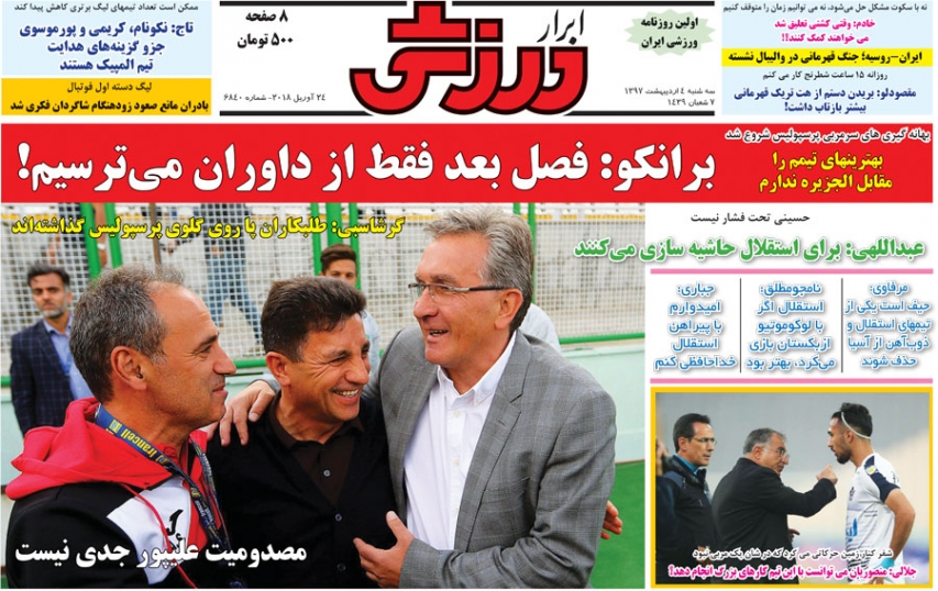 روزنامه&zwnj;های ورزشی چهارم اردیبهشت ماه