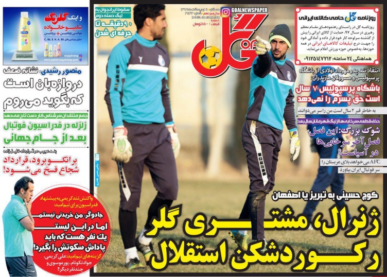 روزنامه&zwnj;های ورزشی چهارم اردیبهشت ماه