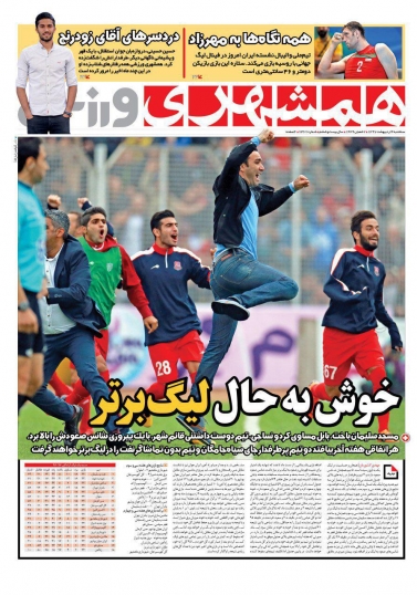 روزنامه&zwnj;های ورزشی چهارم اردیبهشت ماه