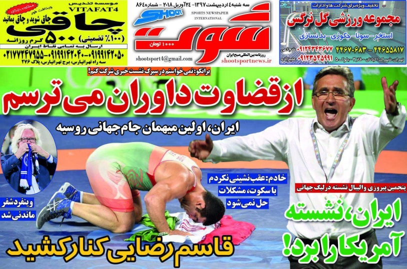 روزنامه&zwnj;های ورزشی چهارم اردیبهشت ماه