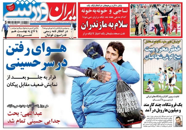 روزنامه&zwnj;های ورزشی چهارم اردیبهشت ماه