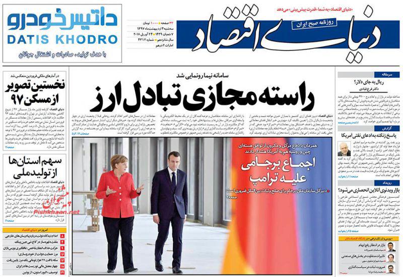 صفحه نخست روزنامه های اقتصادی 4 اردیبهشت ماه