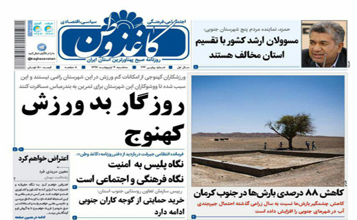 ازکمبود تخت در بیمارستان های جنوب استان کرمان تانصیحت نکنید بی آبی برنامه می خواهد