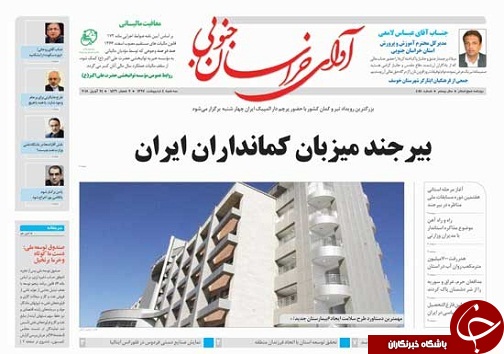 صفحه نخست روزنامه های خراسان جنوبی چهارم اردیبهشت ماه