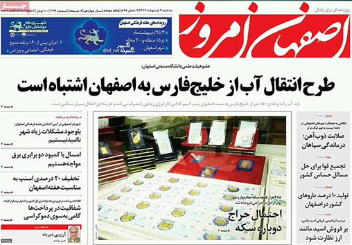 صفحه نخست روزنامه های استان&zwnj; اصفهان سه شنبه 4 اردیبهشت ماه