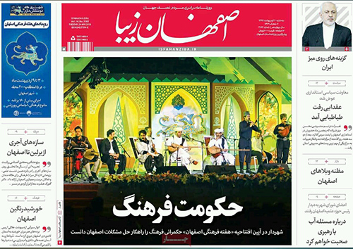 صفحه نخست روزنامه های استان&zwnj; اصفهان سه شنبه 4 اردیبهشت ماه