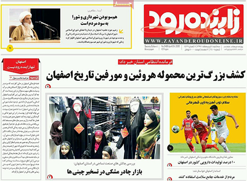 صفحه نخست روزنامه های استان&zwnj; اصفهان سه شنبه 4 اردیبهشت ماه