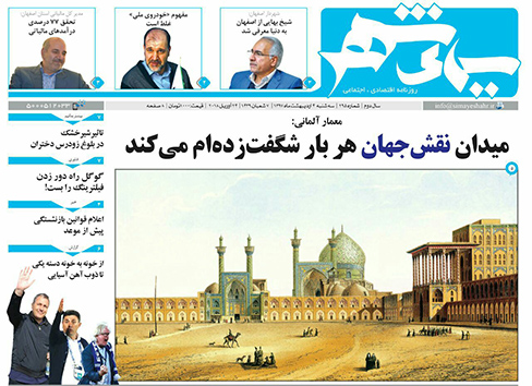 صفحه نخست روزنامه های استان&zwnj; اصفهان سه شنبه 4 اردیبهشت ماه