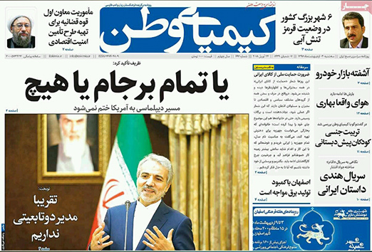 صفحه نخست روزنامه های استان&zwnj; اصفهان سه شنبه 4 اردیبهشت ماه