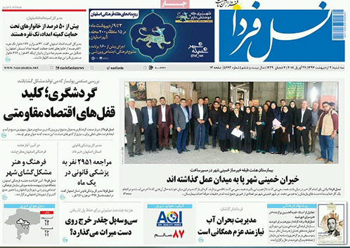 صفحه نخست روزنامه های استان&zwnj; اصفهان سه شنبه 4 اردیبهشت ماه