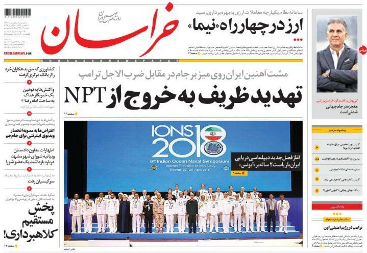 صفحه نخست روزنامه&zwnj;های خراسان رضوی سه شنبه ۴ اردیبهشت