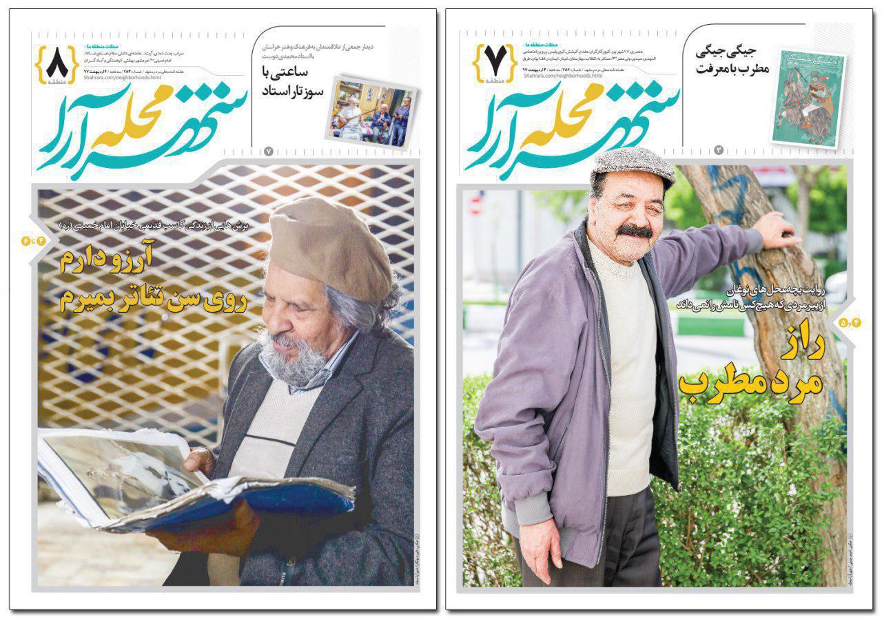 صفحه نخست روزنامه&zwnj;های خراسان رضوی سه شنبه ۴ اردیبهشت