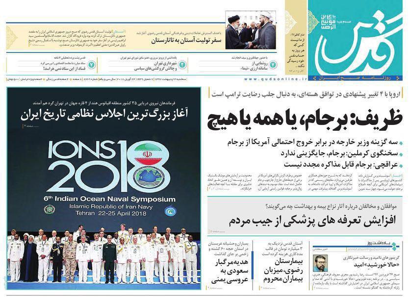 صفحه نخست روزنامه&zwnj;های خراسان رضوی سه شنبه ۴ اردیبهشت