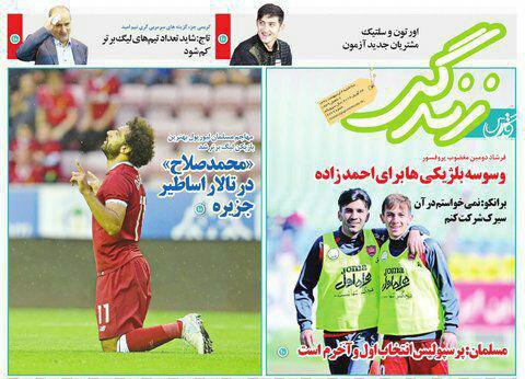 صفحه نخست روزنامه&zwnj;های خراسان رضوی سه شنبه ۴ اردیبهشت