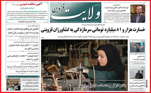صفحه نخست روزنامه استان قزوین سه شنبه چهارم اردیبهشت ماه