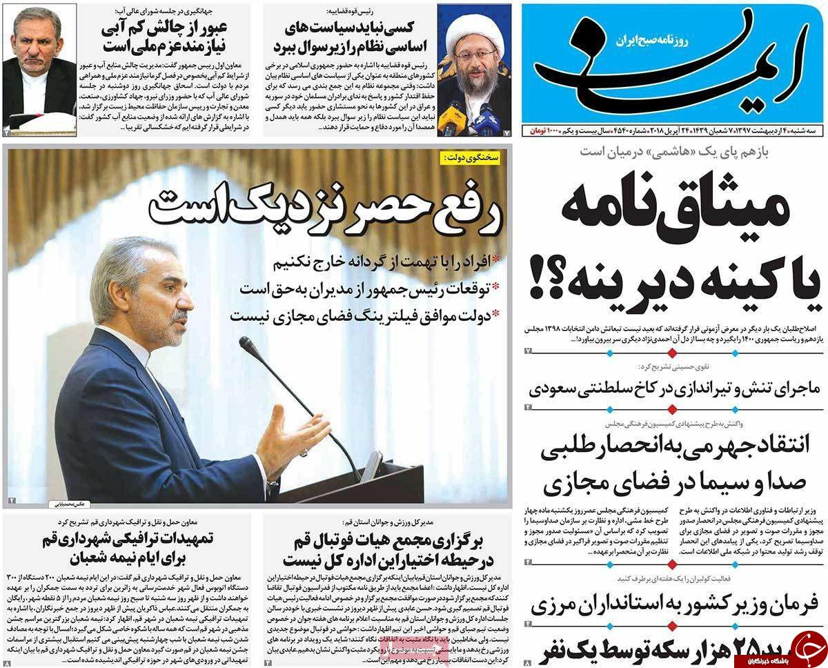 از حذف روادید بین ایران و عراق تا مهمان جدید اوین