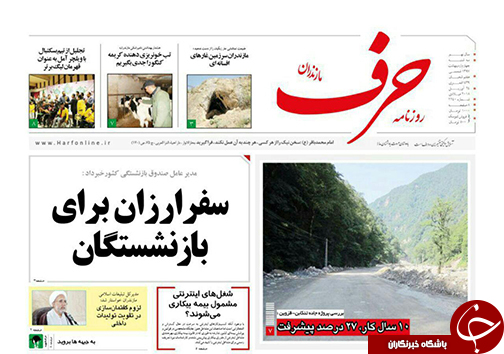 صفحه نخست روزنامه&zwnj;های مازندران سه شنبه ۴ اردیبهشت
