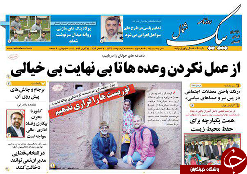 صفحه نخست روزنامه&zwnj;های مازندران سه شنبه ۴ اردیبهشت