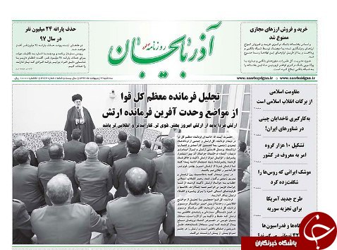 صفحه نخست روزنامه استان&zwnj;آذربایجان شرقی سه شنبه ۴ اردیبهشت ماه