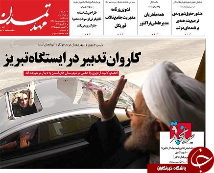 صفحه نخست روزنامه استان&zwnj;آذربایجان شرقی سه شنبه ۴ اردیبهشت ماه