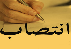 انتصاب جدید در دانشگاه آزاد اسلامی واحد دورود