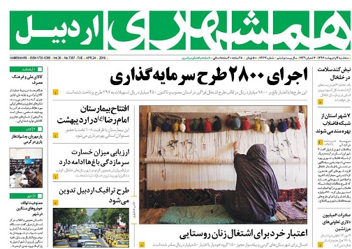 صفحه نخست روزنامه اردبیل سه شنبه 4 اردیبهشت ماه