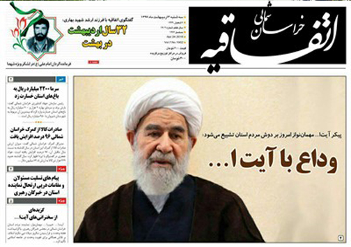 صفحه نخست روزنامه های خراسان شمالی چهارم اردیبهشت ماه