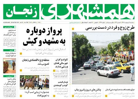 از پرواز دوباره به مشهد و کیش تا مرگ زمین
