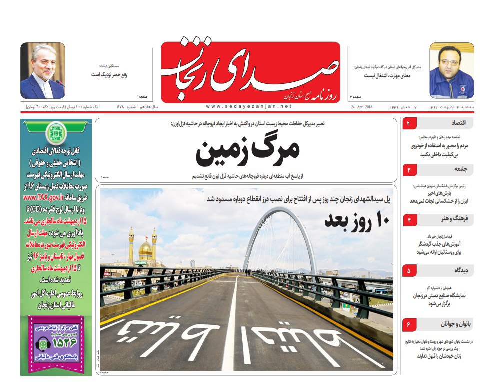 از پرواز دوباره به مشهد و کیش تا مرگ زمین