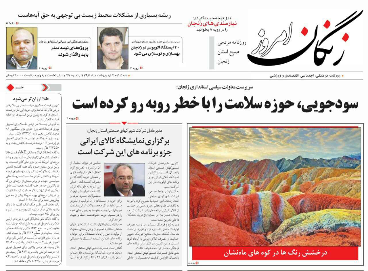 از پرواز دوباره به مشهد و کیش تا مرگ زمین