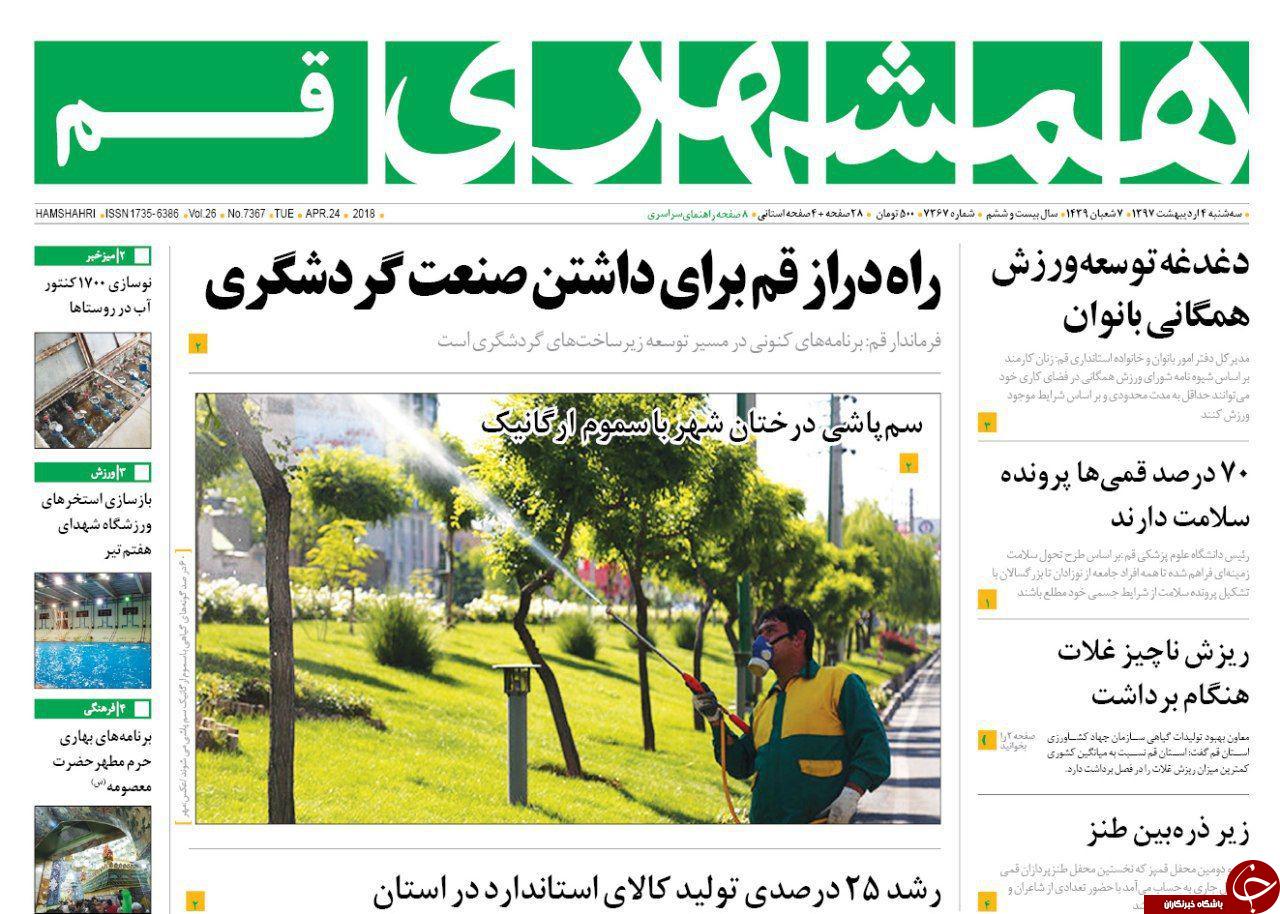 از نبود بازارچه دائمی در قم تاتوافق سه قوه درباره ی جذب سرمایه گذاری و حفظ امنیت