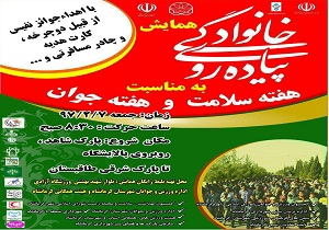برگزاری همایش پیاده روی در کرمانشاه