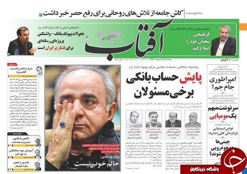 صفحه نخست روزنامه&zwnj;های استان یزد
