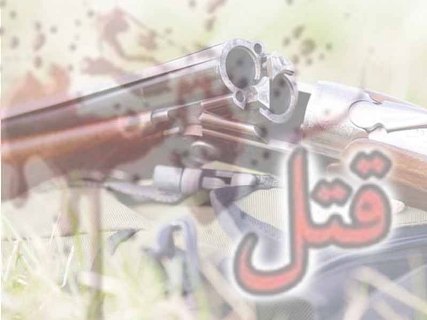 یک کشته بر اثر شلیک گلوله اسلحه شکاری