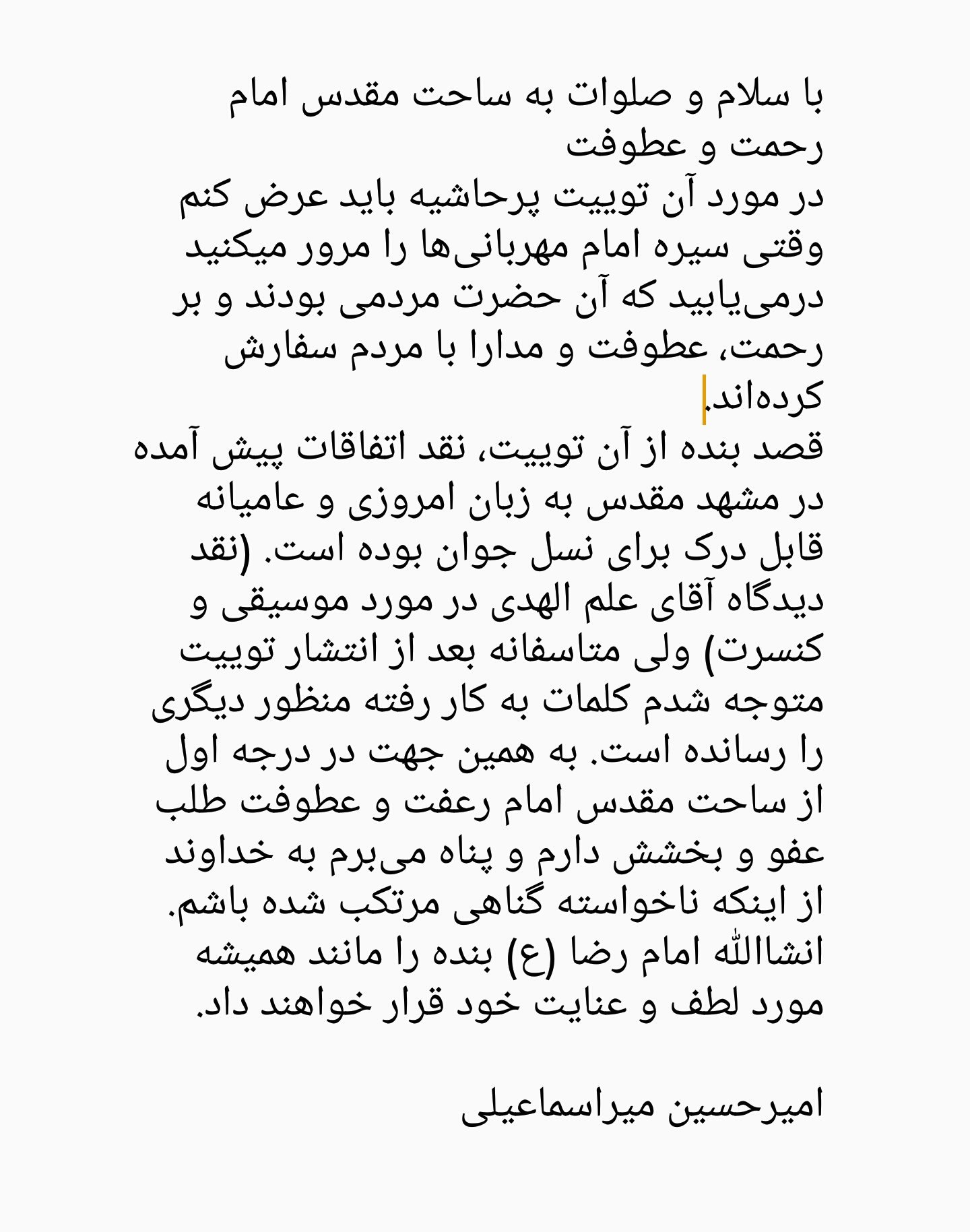 عذرخواهی خبرنگار هتاک به ساحت مقدس امام رضا
