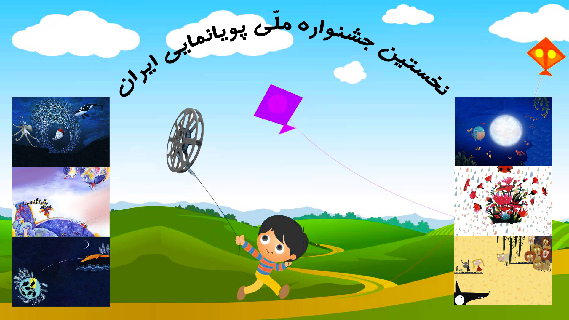 پویانمایی