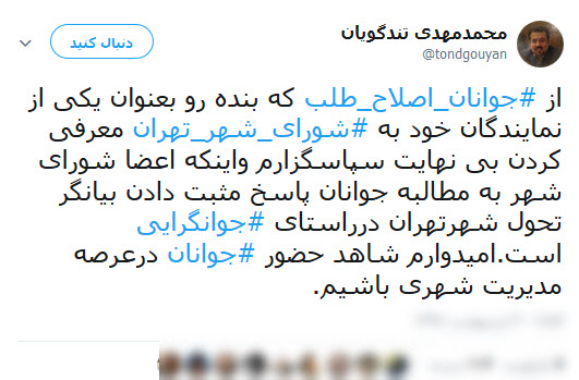 واکنش عضو سابق شورای شهر تهران