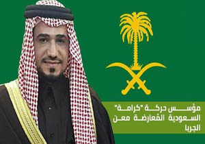 جنبش عربستانی مخالف رژیم سعودی، شهادت صالح صماد را تسلیت گفت