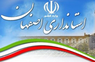 انتصاب مدیرکل دفتر امور روستایی استان اصفهان