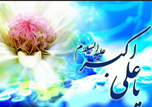 ویژه برنامه‌های میلاد حضرت علی اکبر (ع) درحرم شاهچراغ (ع)