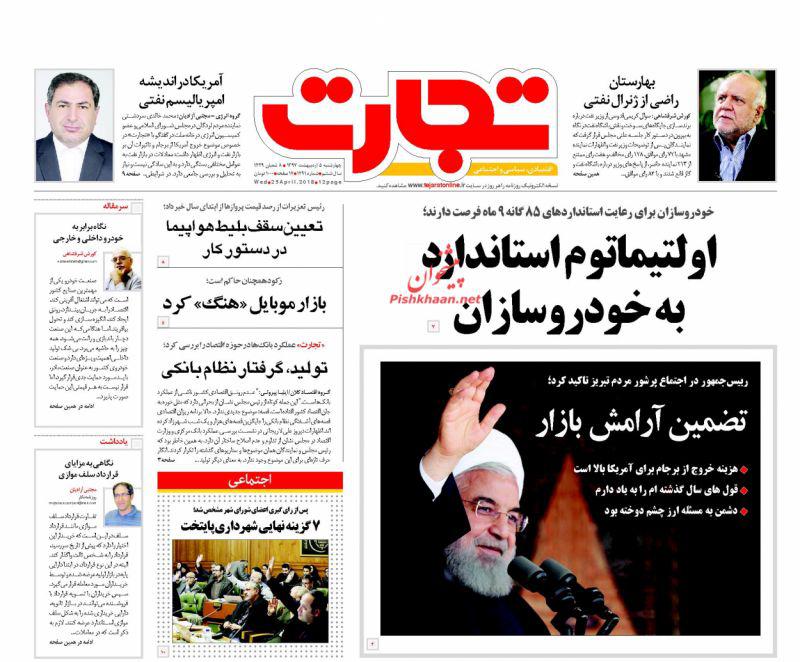 صفحه نخست روزنامه های اقتصادی 5 اردیبهشت ماه