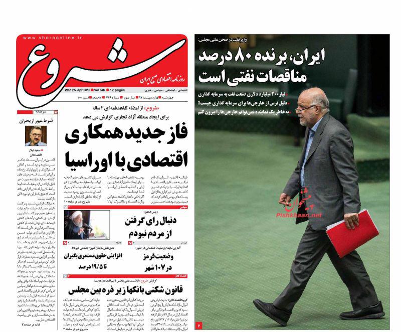 صفحه نخست روزنامه های اقتصادی 5 اردیبهشت ماه